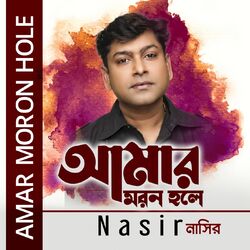 Cover of Amar Moron Hole