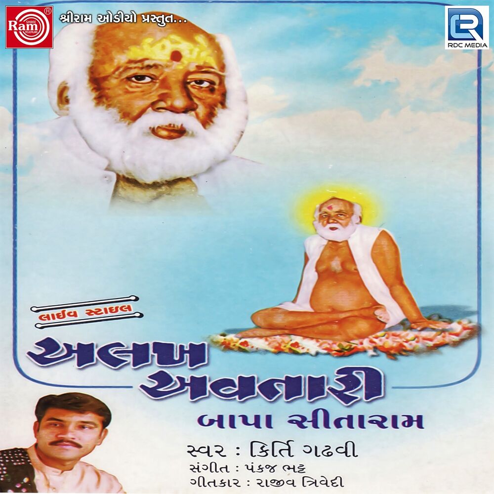 Picture of Alakh Avtari