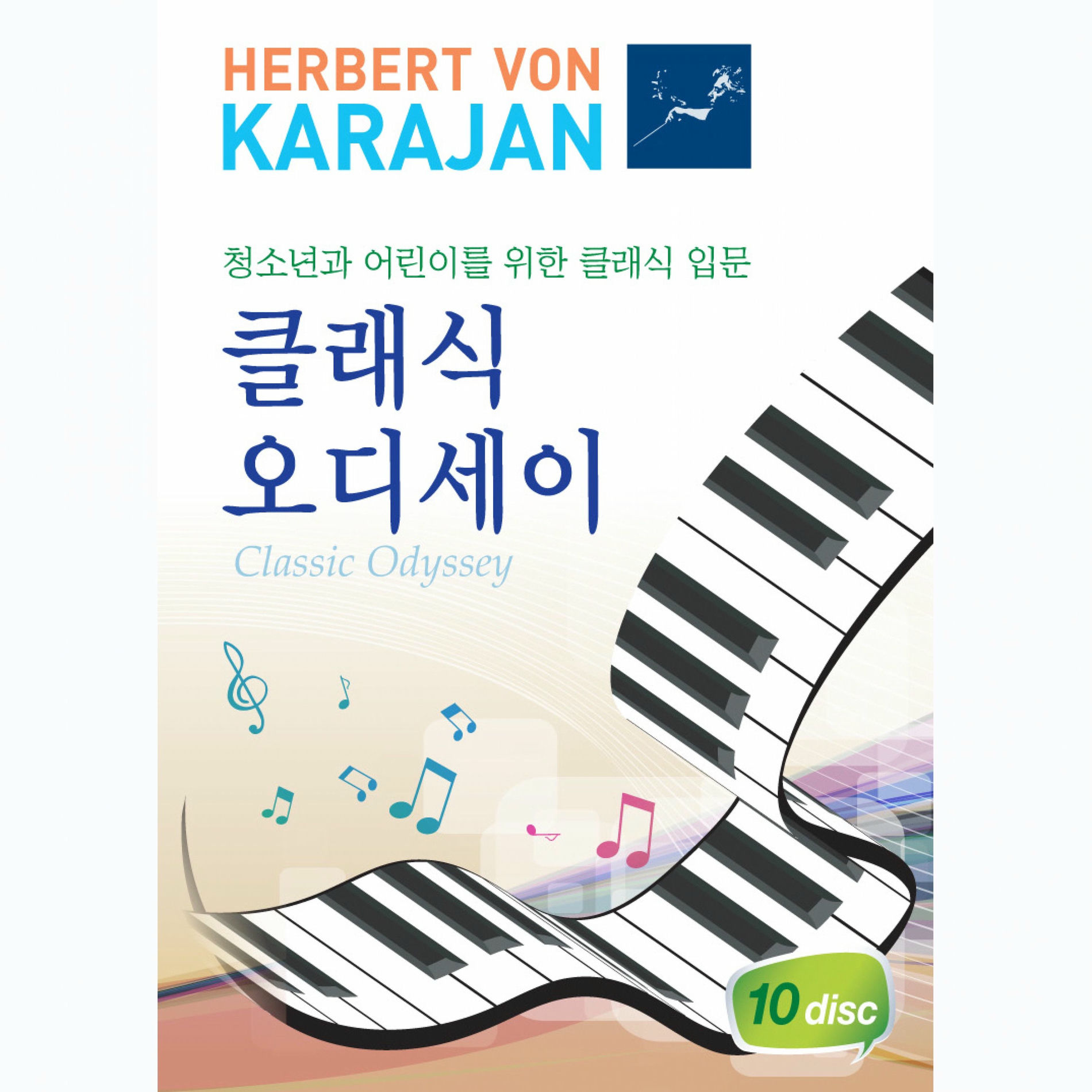 Album cover of 청소년과 어린이를 위한 클래식 입문 3
