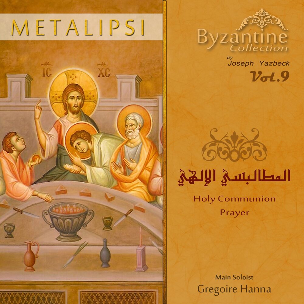 Picture of Metalipsi, Holy Communion Prayer (Byzantine Collection, Vol. 9)