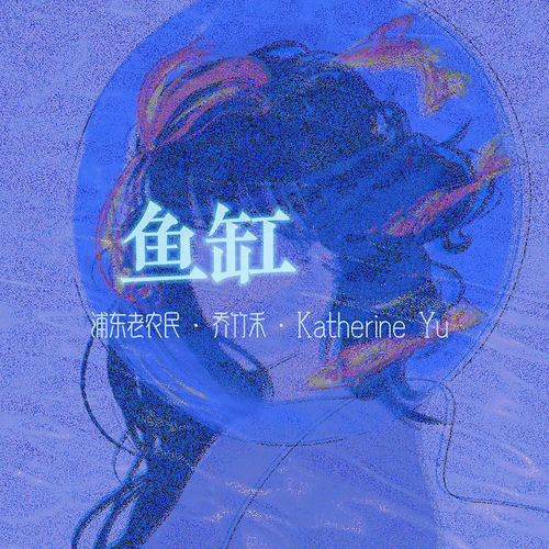 鱼缸