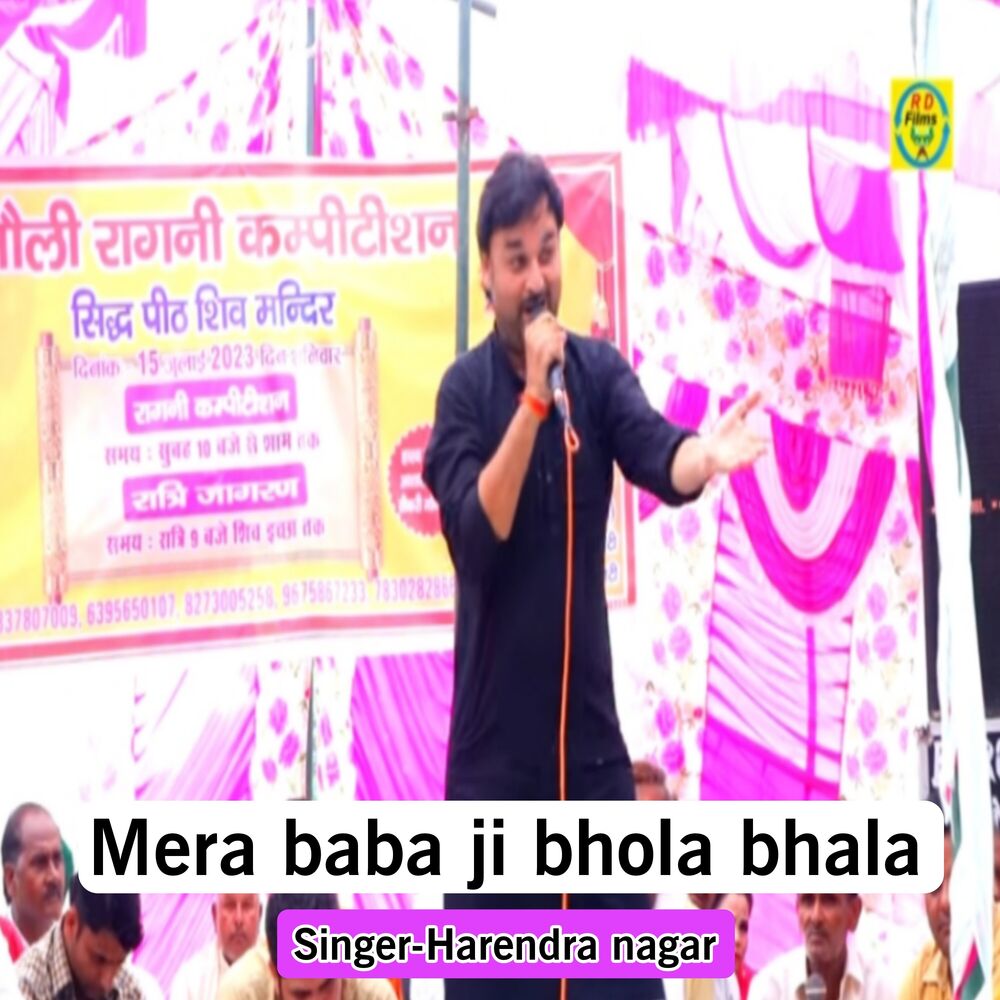 Picture of Mera Baba Ji Bhola Bhala