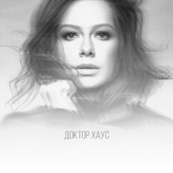 Cover of Доктор Хаус