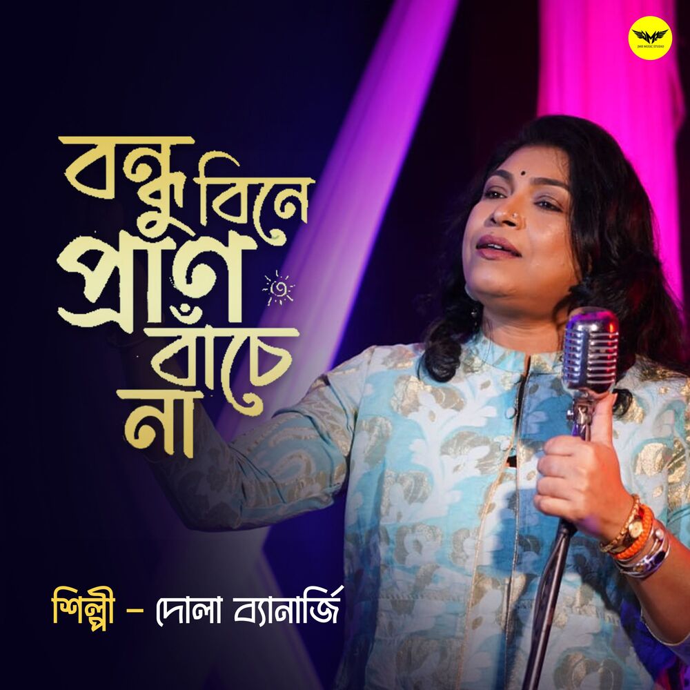 Picture of Bondhu Bine Praan Banche Na