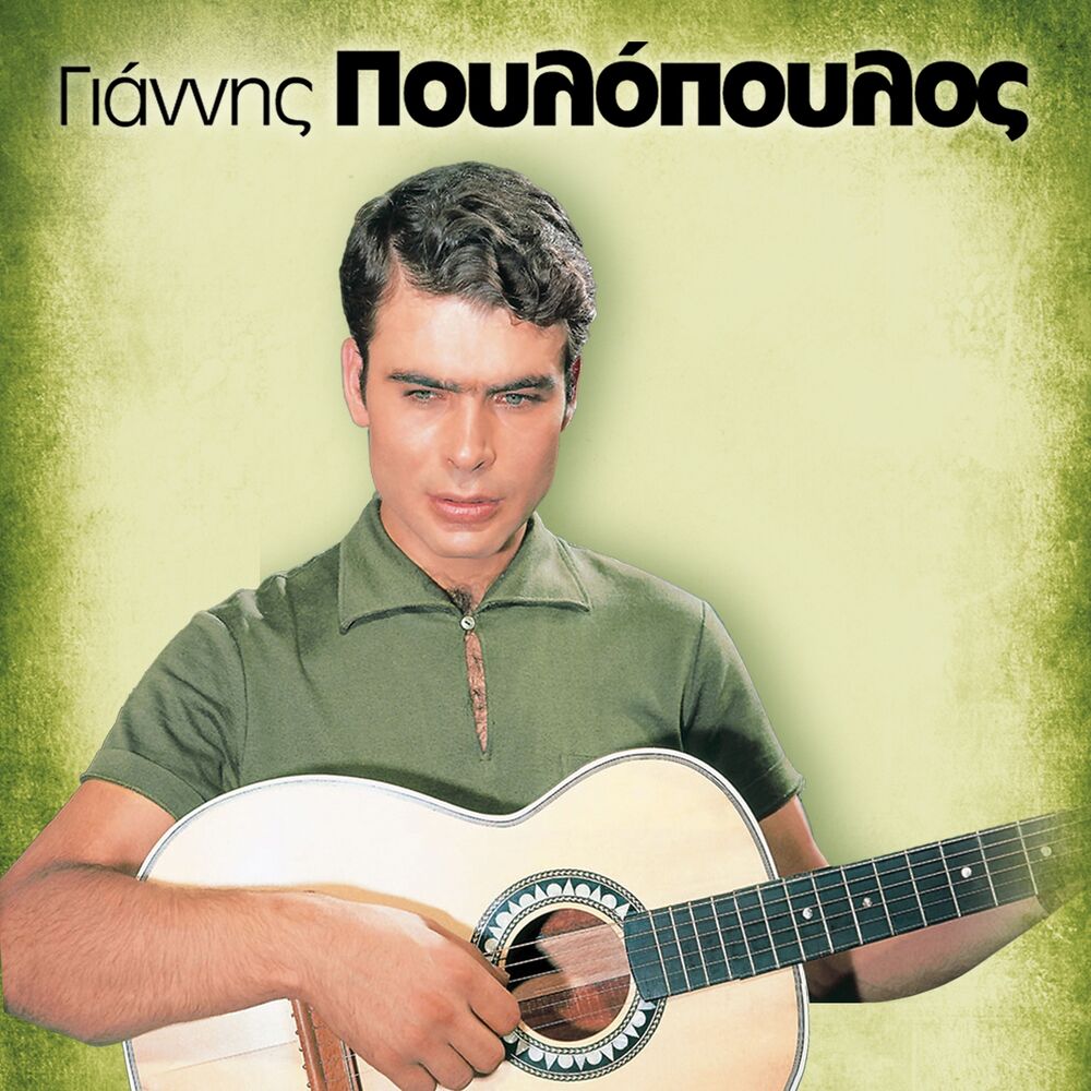 Picture of Giannis Poulopoulos