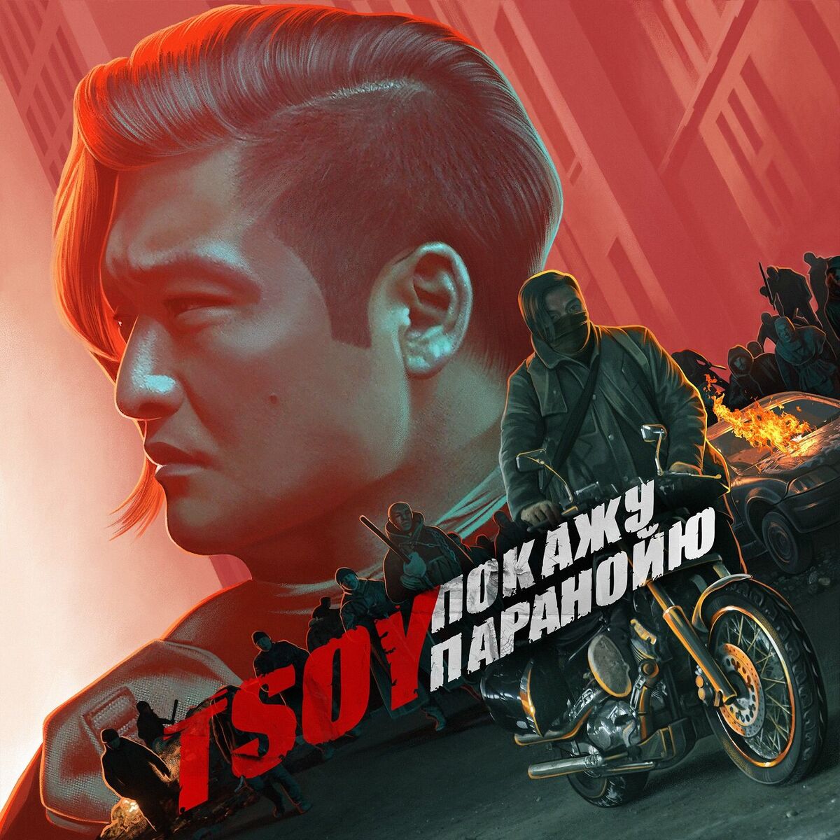 Album cover of Покажу паранойю