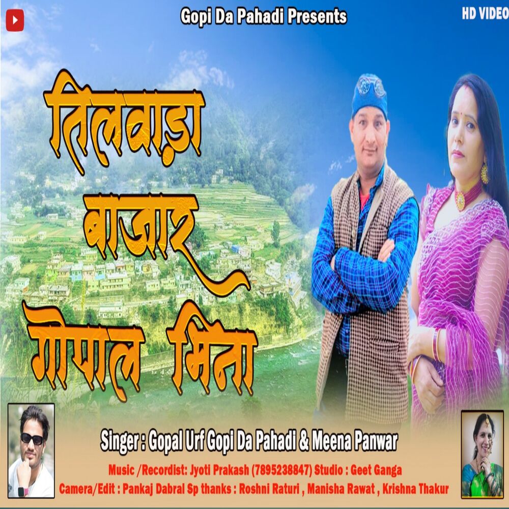 Picture of Tilwada Bajar Ka Gopi Bhena