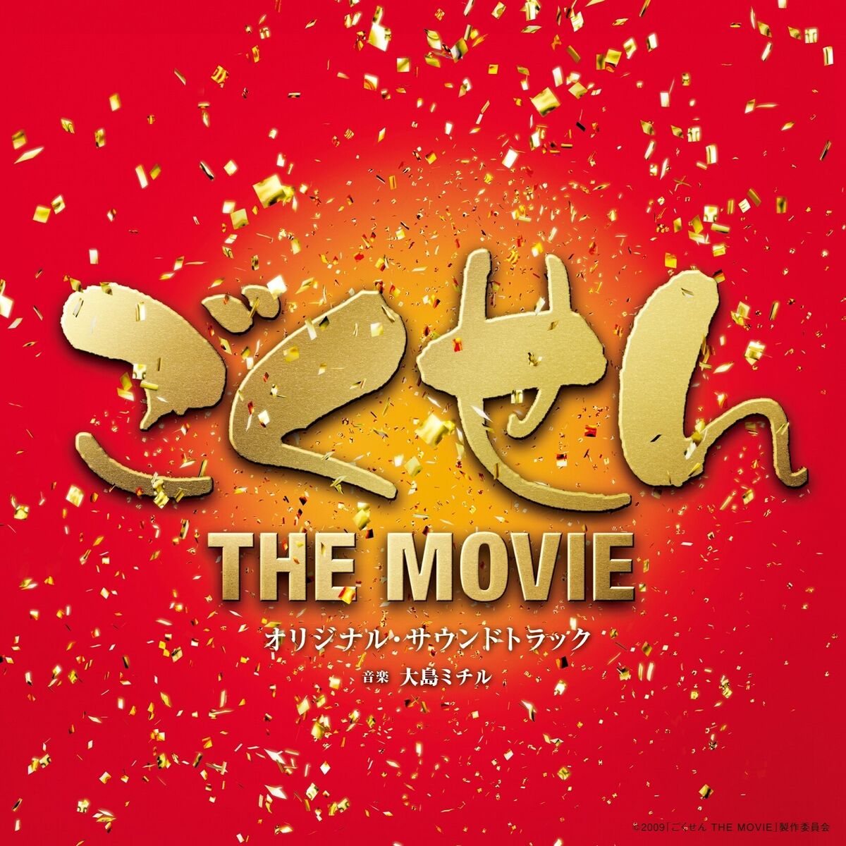 Album cover of GOKUSEN THE MOVIE Original Soundtrack