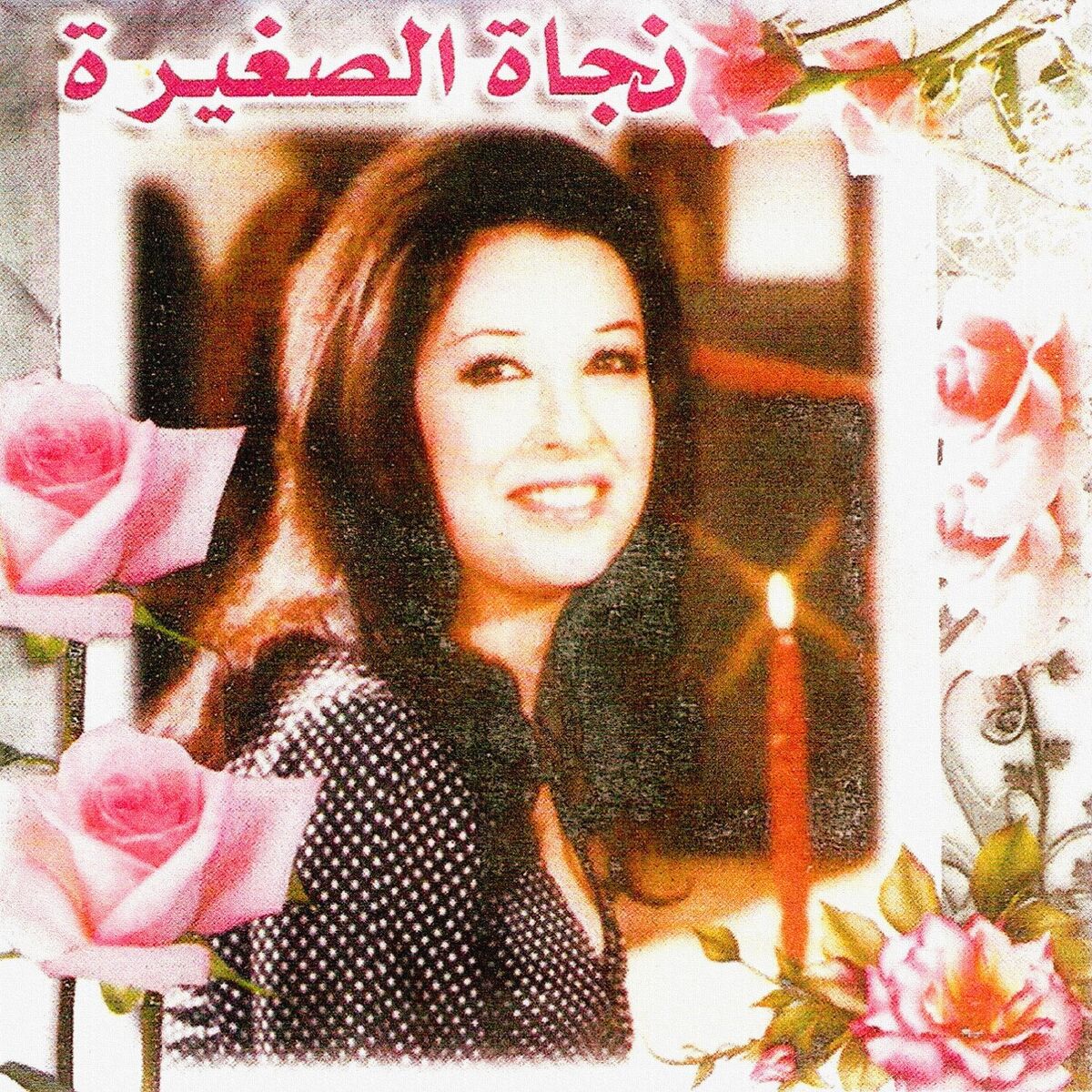Album cover of Chekal ethani