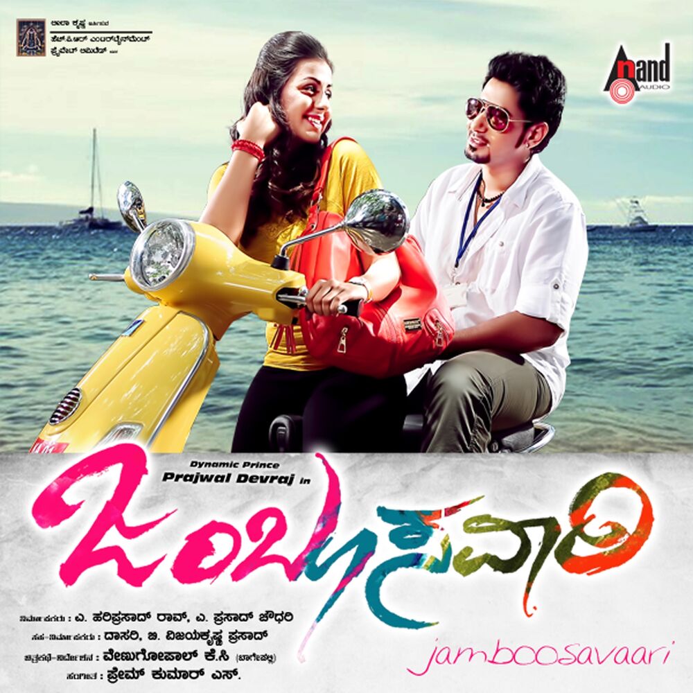 Picture of Jamboosavaari (Original Motion Picture Soundtrack)