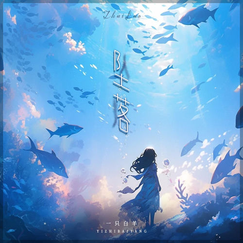 坠落 (女版)