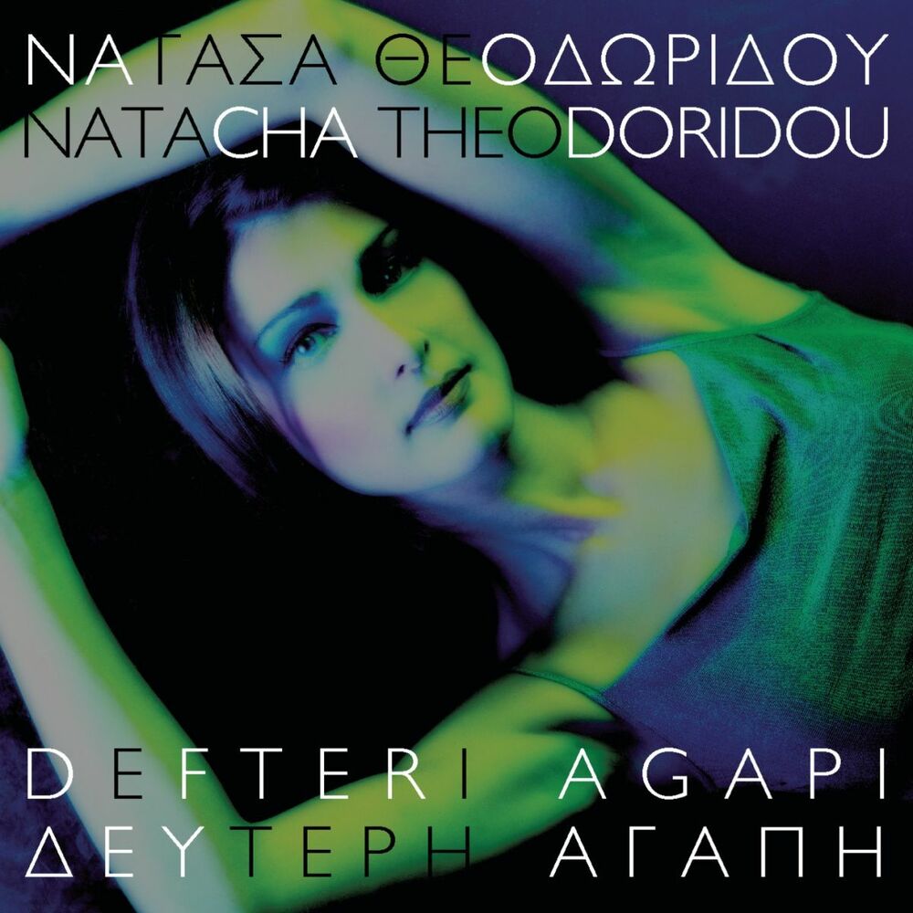 Picture of Defteri Agapi