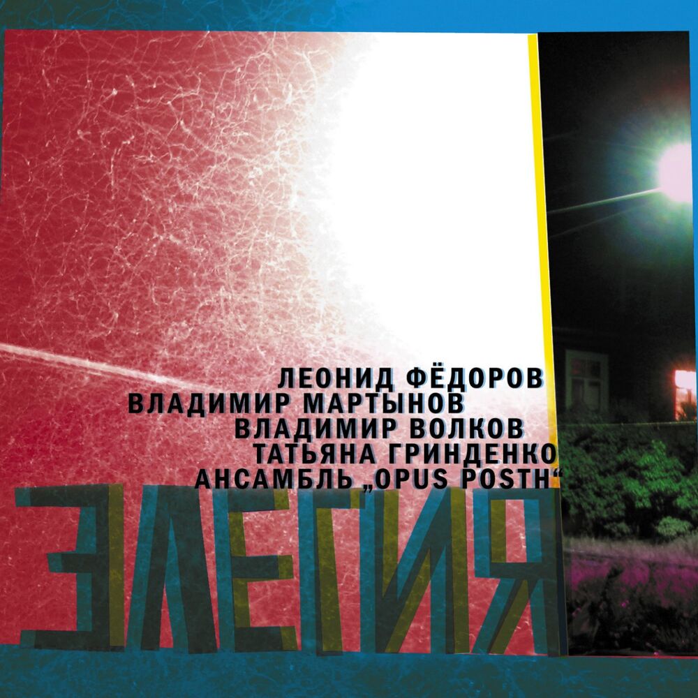 Picture of Элегия