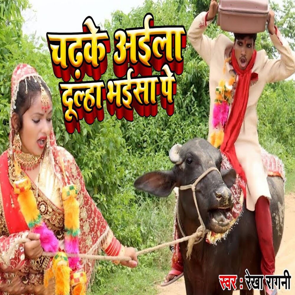 Picture of Chadhake Aila Dulha Bhaisa Pe
