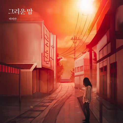 BBAhn – a feeling of longing – EP