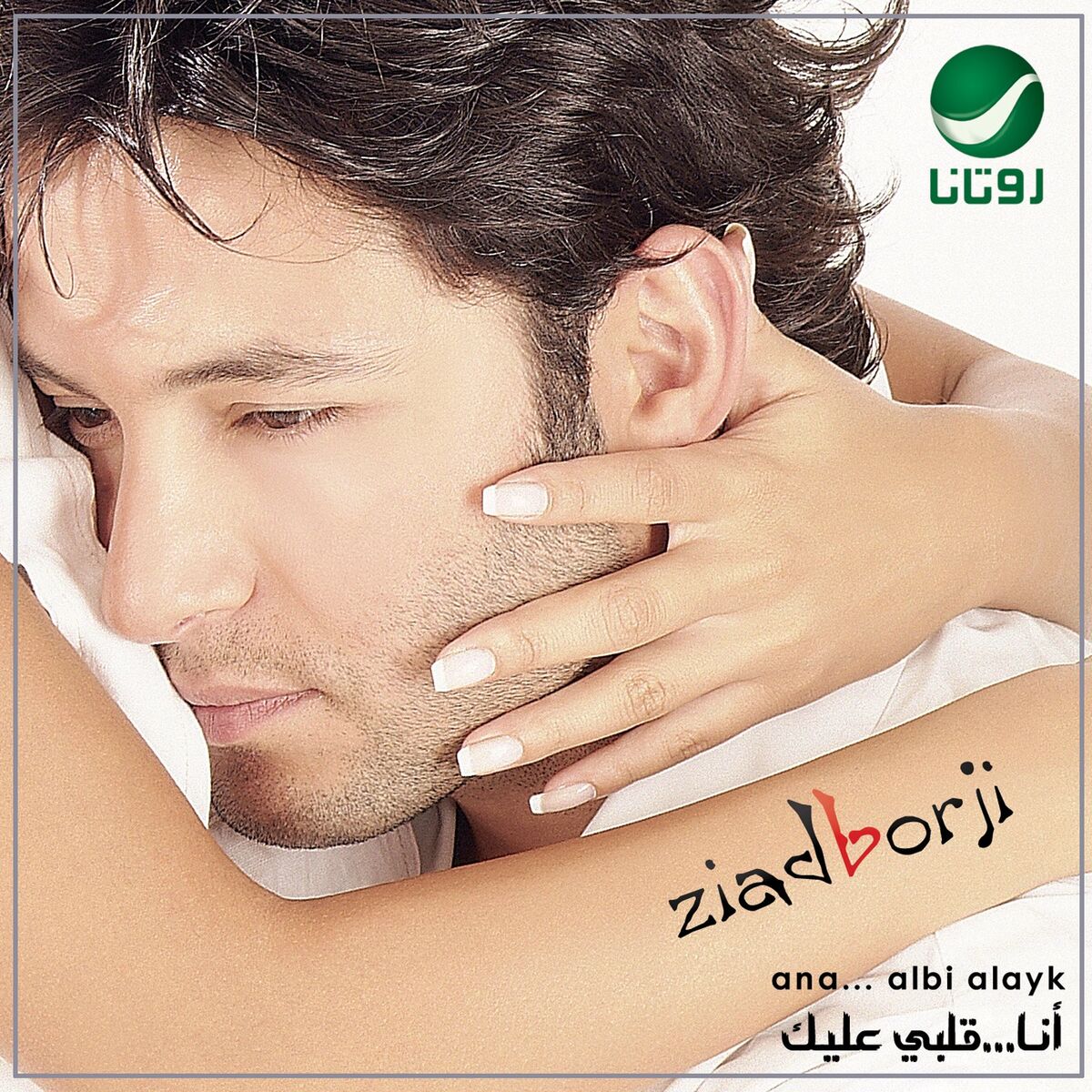 Album cover of Ana Albi Alayk