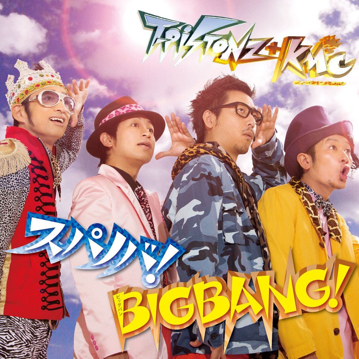 Album cover of スパノバ！