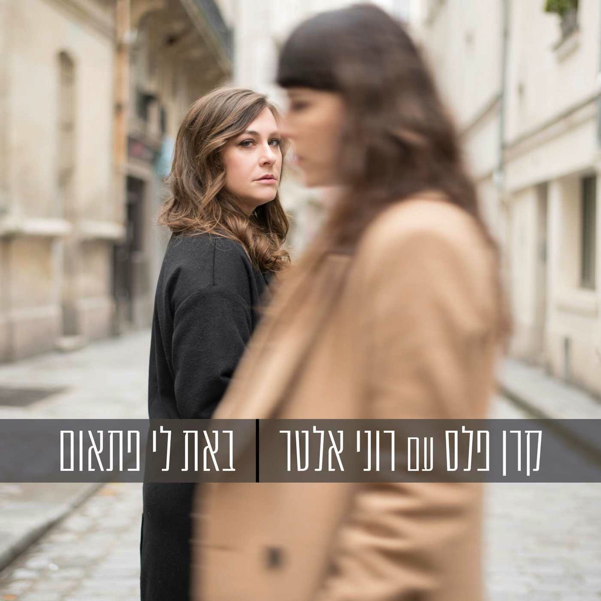 Album cover of באת לי פתאום - סינגל