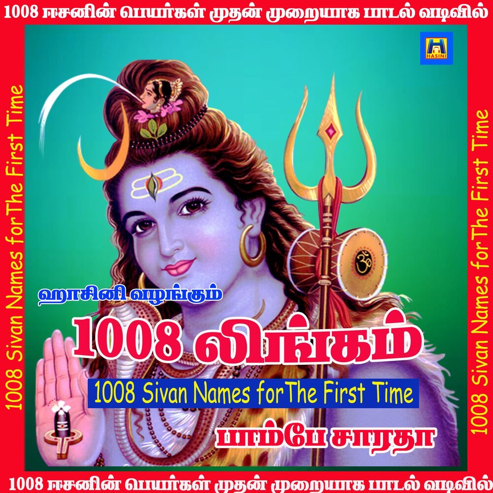 Picture of 1008 Lingam