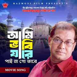 Cover of Ami Bhabi Jare Paina Go Tare