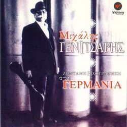 Cover of Zontani Ihografisi Sti Germania