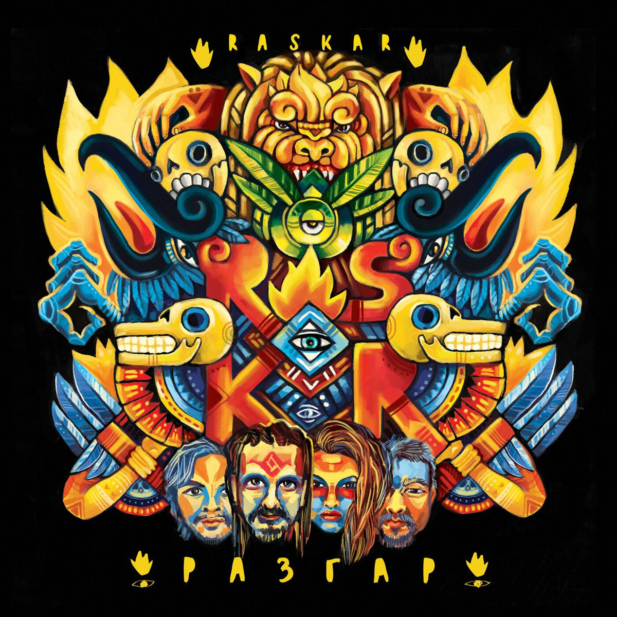 Album cover of Разгар