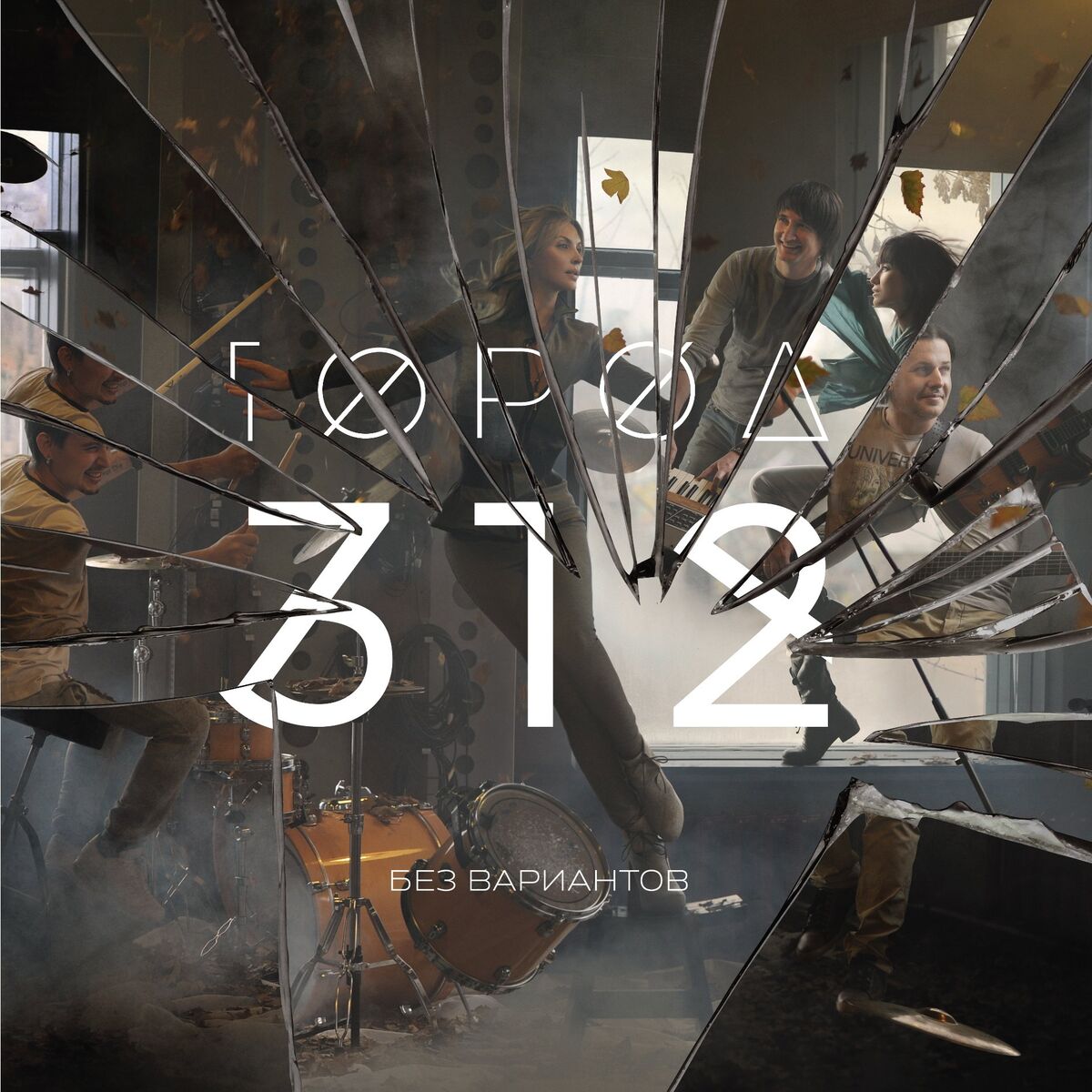 Album cover of Не теряй меня, Москва