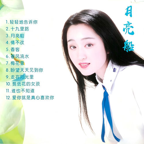 月亮船