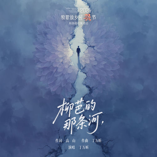 柳芭的那条河