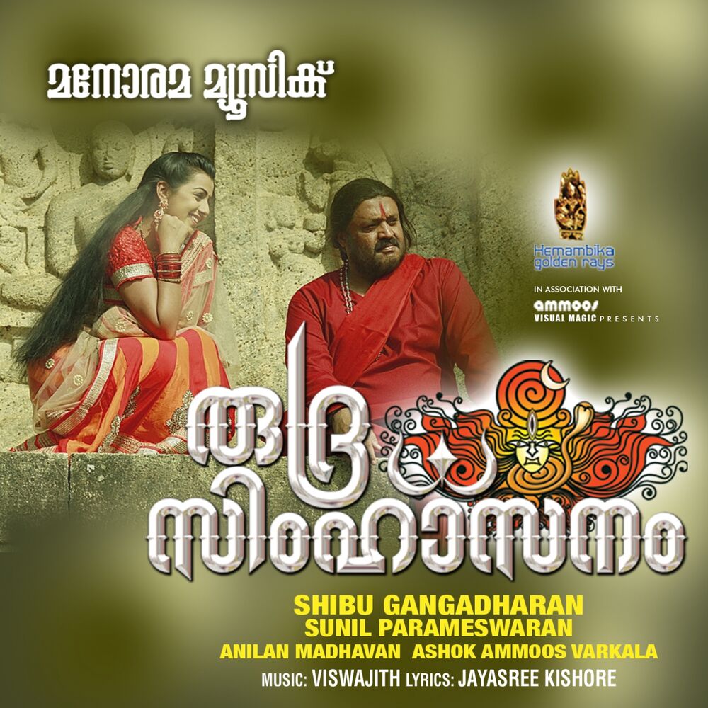 Picture of Rudra Simhasanam (Original Motion Picture Soundtrack)