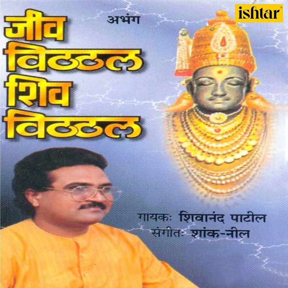 Picture of Jeev Vitthal Shiv Vitthal