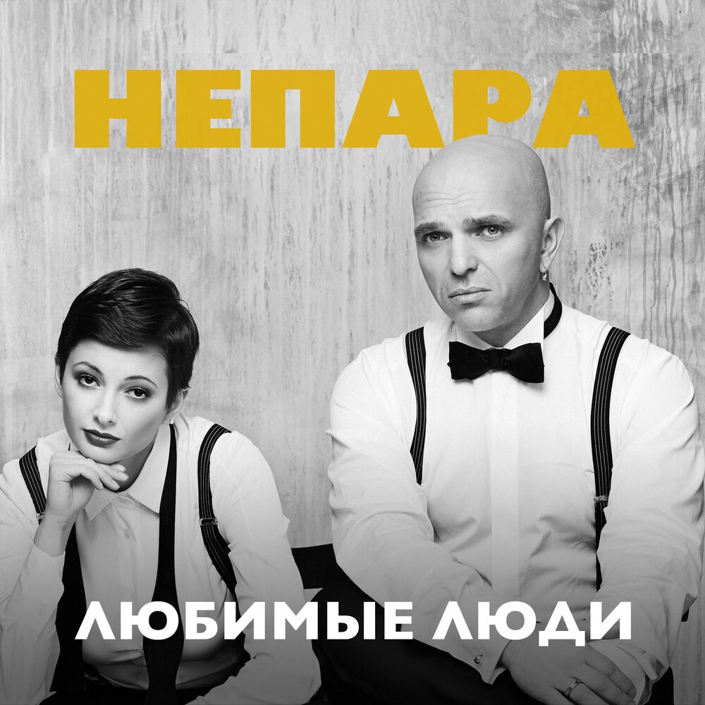 Picture of Любимые люди