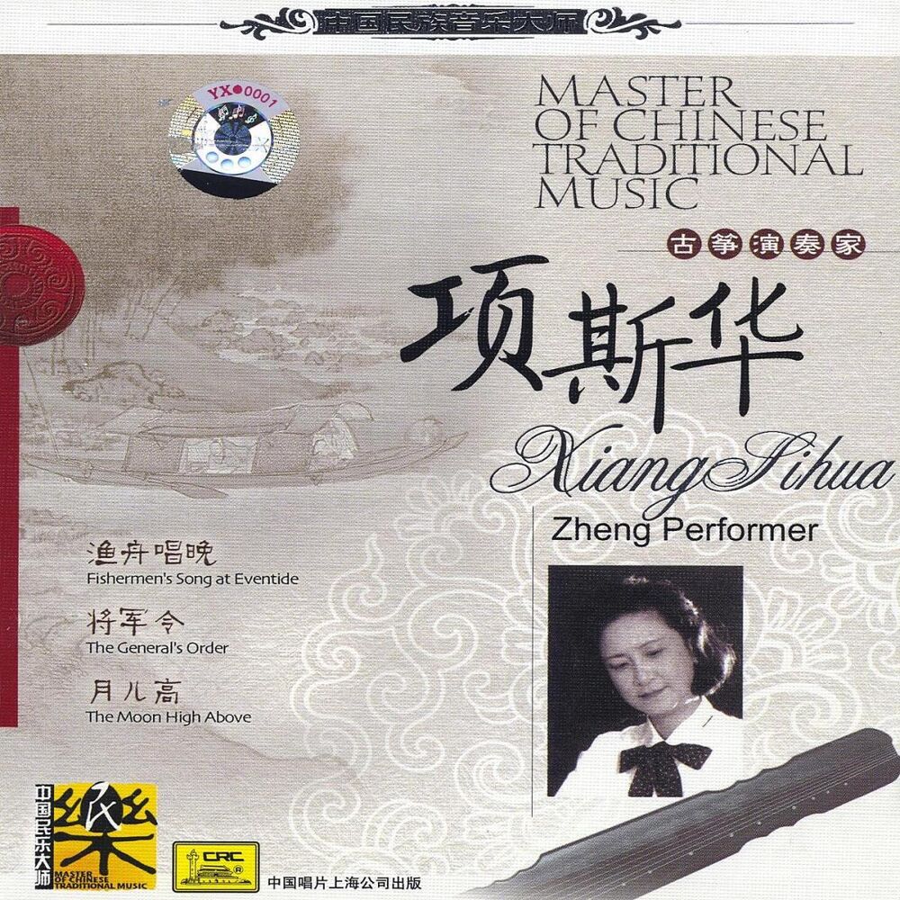 Picture of Master of Traditional Chinese Music：Zheng