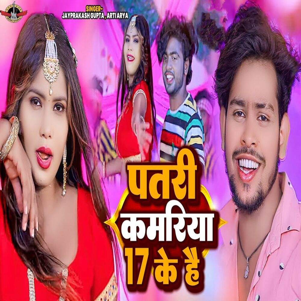 Picture of Patari Kamariya 17 Ke Hai