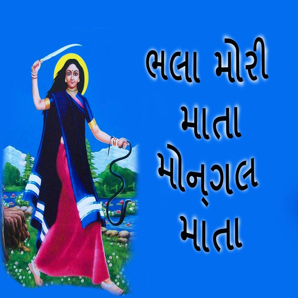 Picture of Bhala Mori Mata Mongal Mata