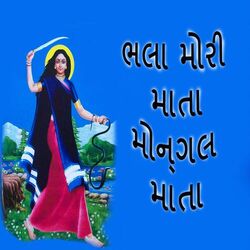 Cover of Bhala Mori Mata Mongal Mata