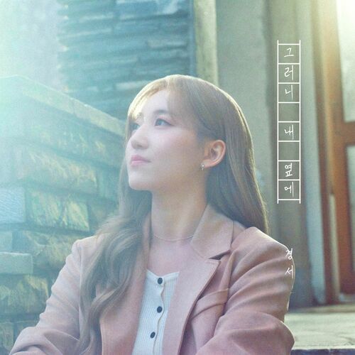 KyoungSeo – By My Side – Single
