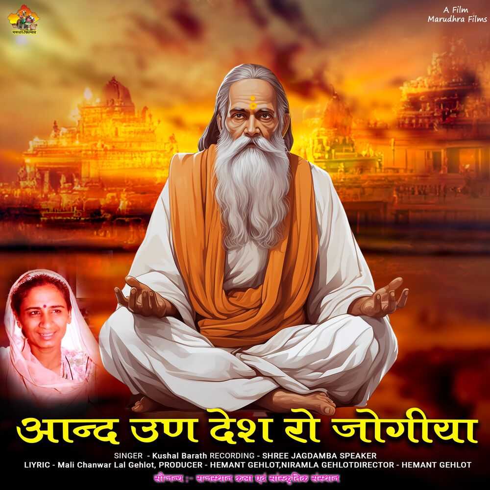 Picture of Aannad Un Desh Ro Jogiya