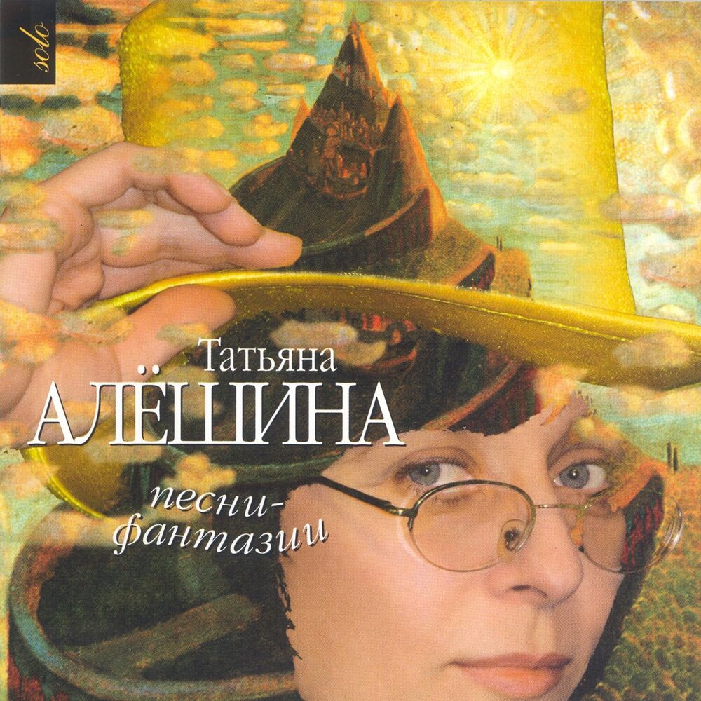 Picture of Песни - фантазии