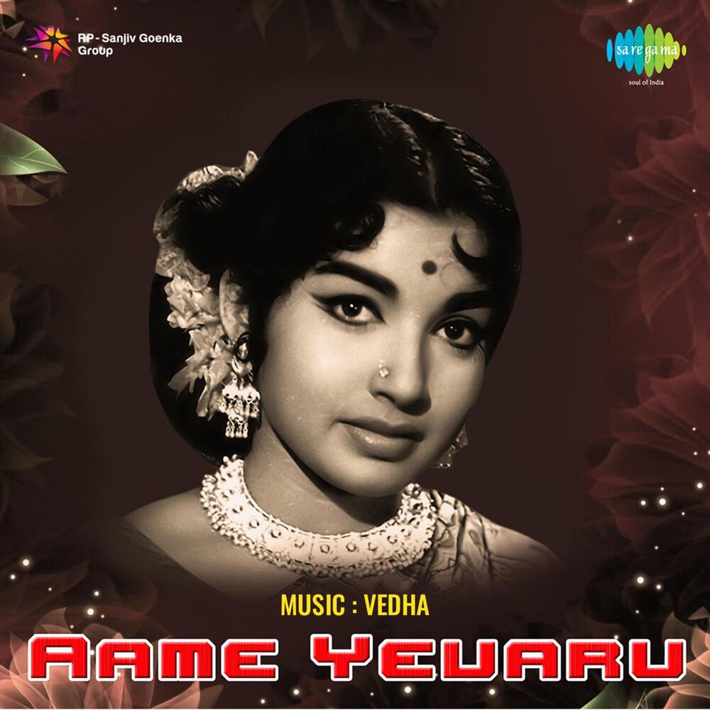 Picture of Aame Yevaru (Original Motion Picture Soundtrack)