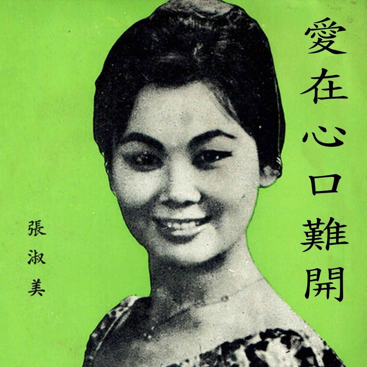 Album cover of 癡戀之夜