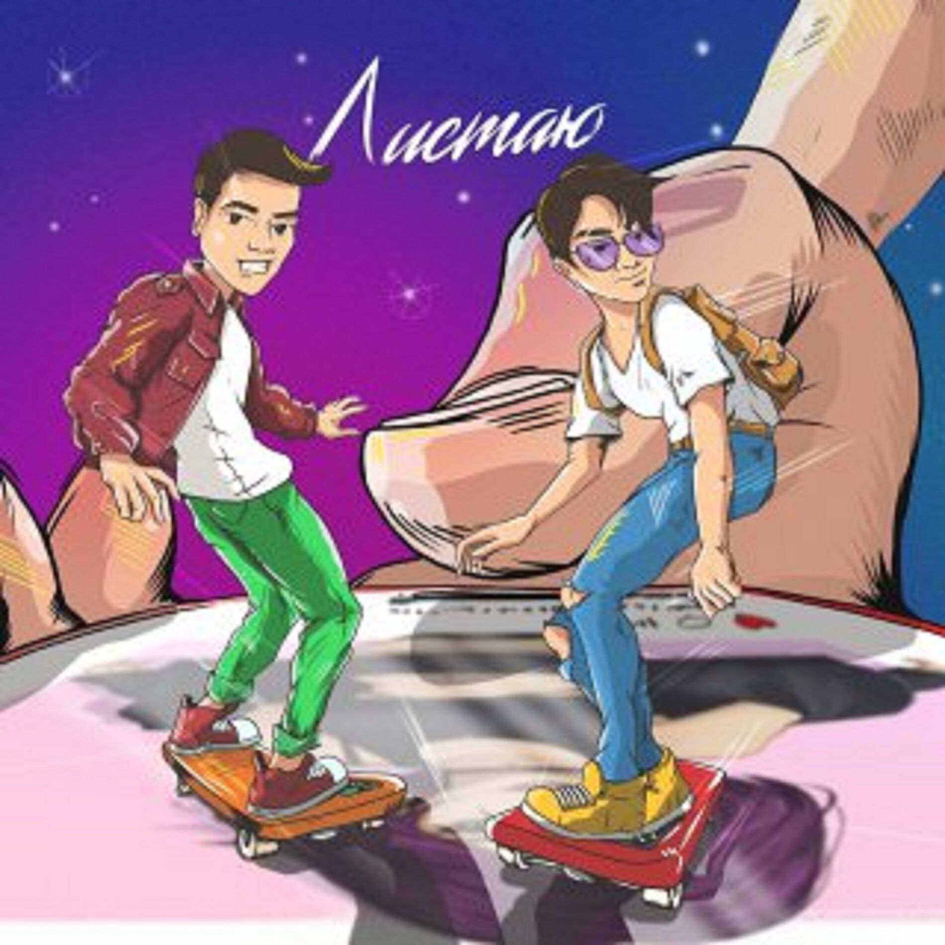Album cover of Листаю