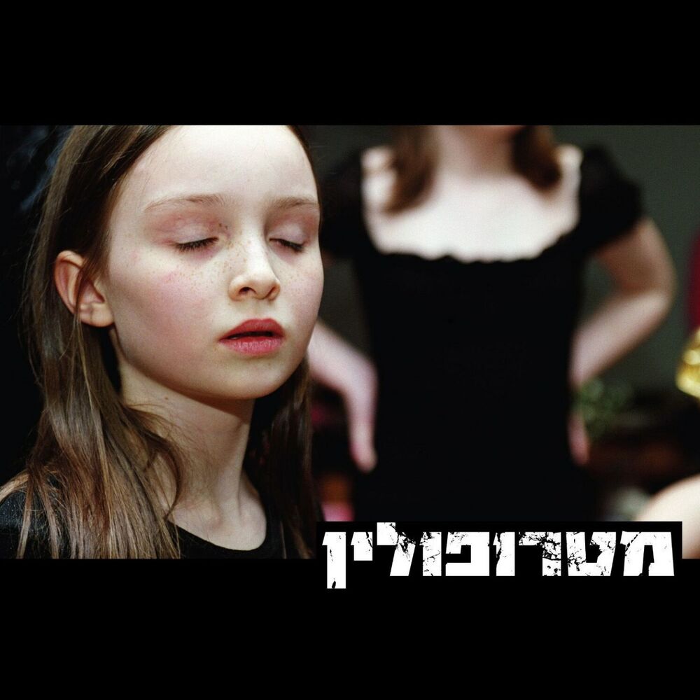Picture of מטרופולין