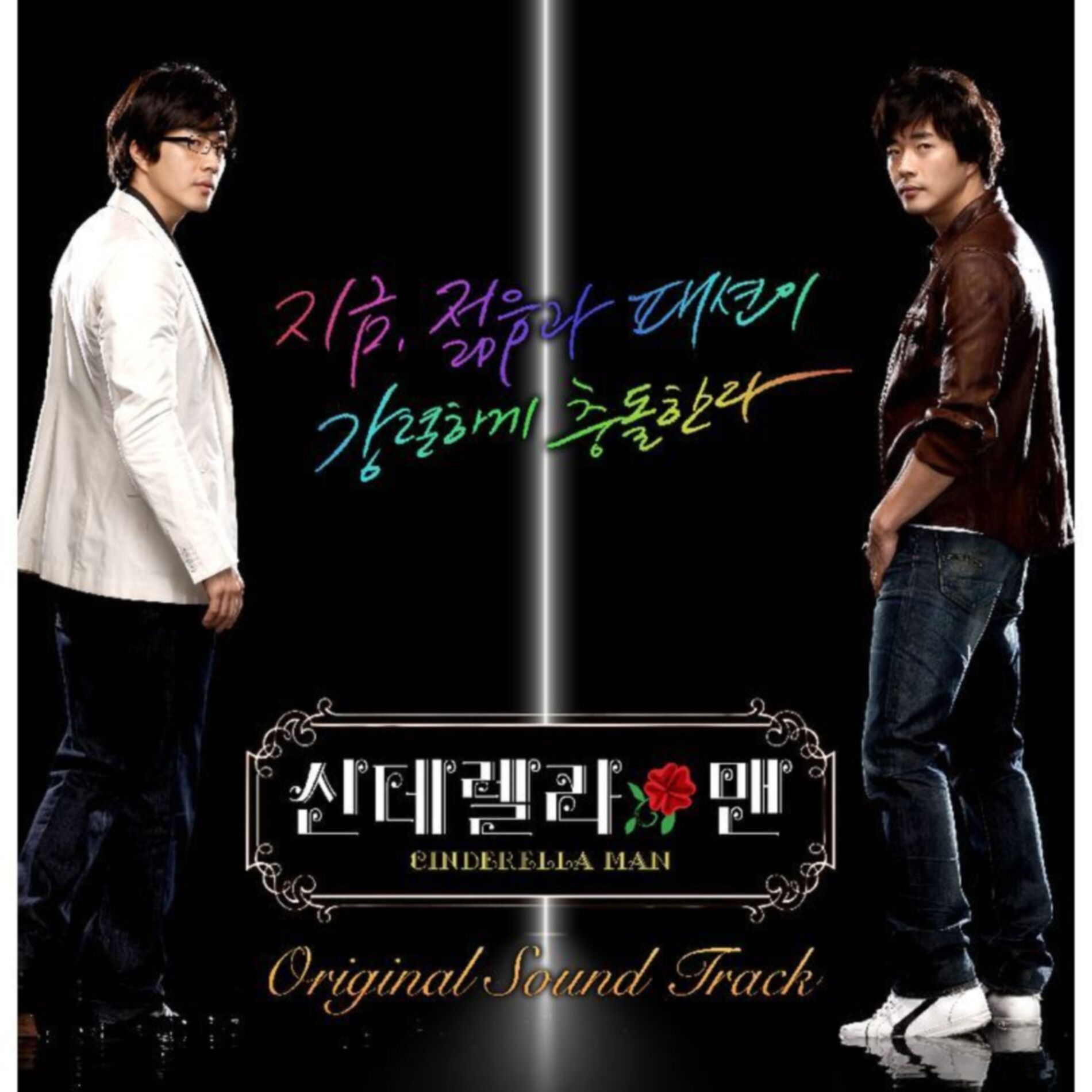 Album cover of Cinderella Man (Original Television Soundtrack)