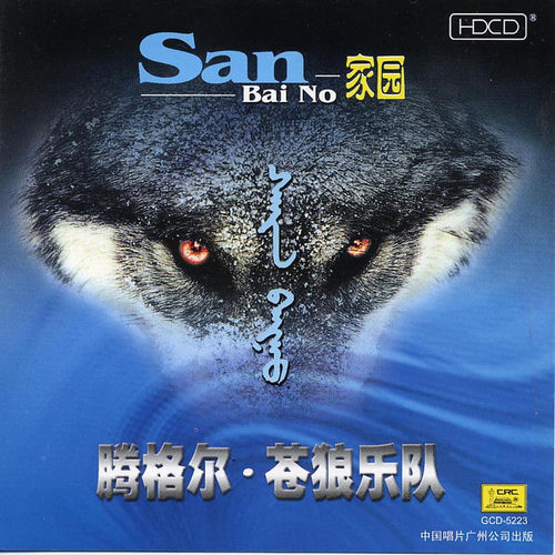 My Homeland: San Bai No