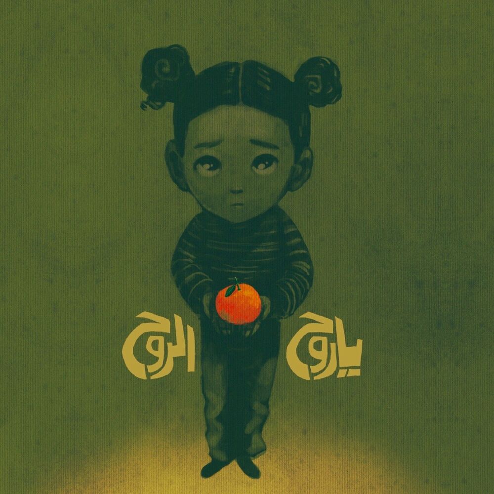 Picture of Spirit of the Soul روح الروح