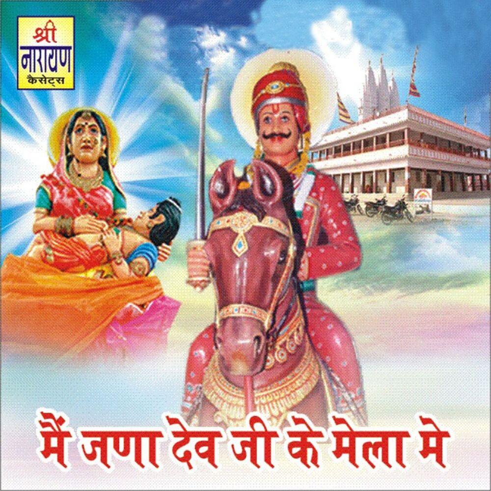 Picture of Main Jana Dev Ji Ke Mela Me
