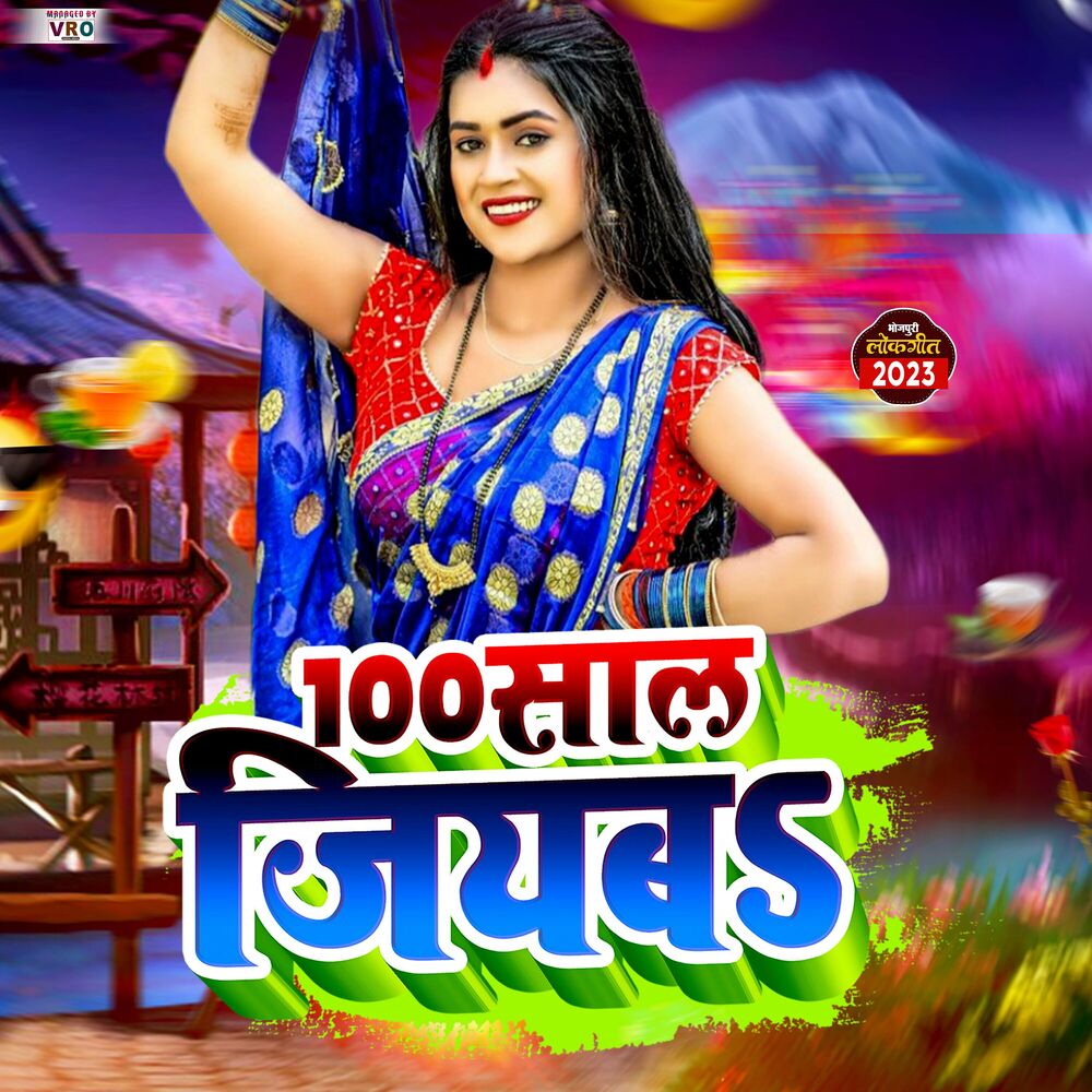Picture of 100 Sal Jiyab (Bhojpuri)