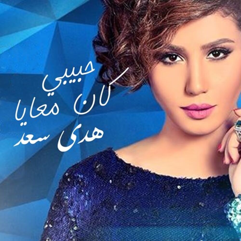 Picture of 7bibi Kan M3aya