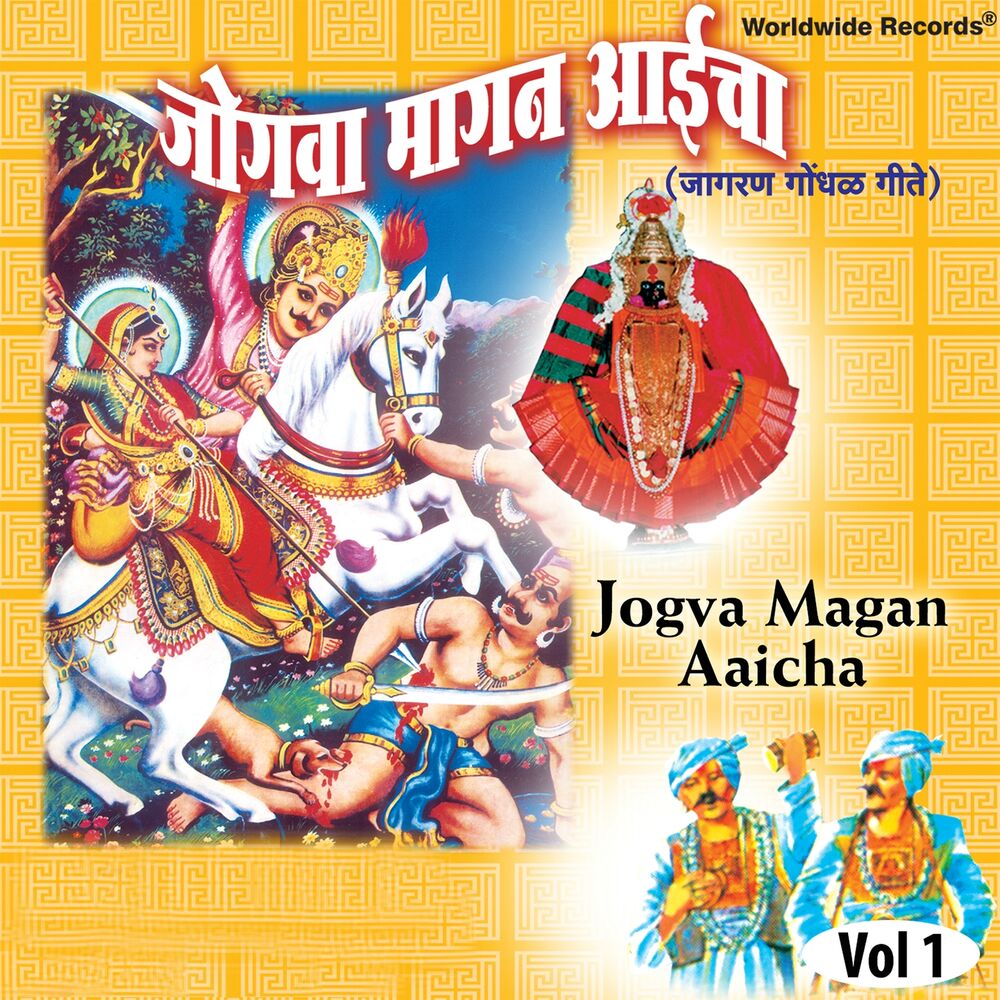 Picture of Jogva Magan Aaicha, Vol. 1